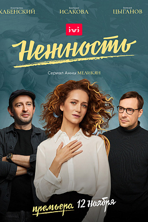 Нежность